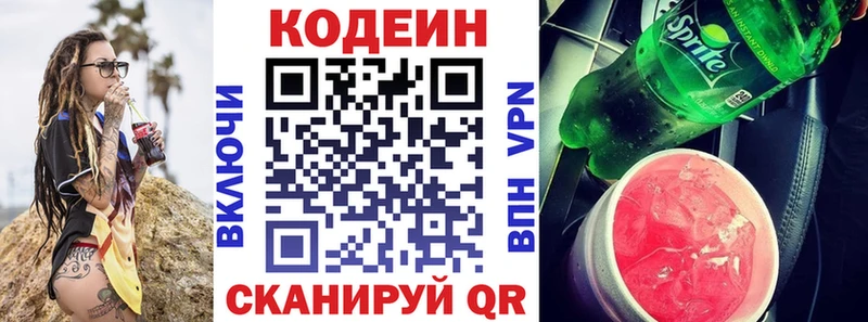 Кодеин Purple Drank  купить закладку  Сорск 